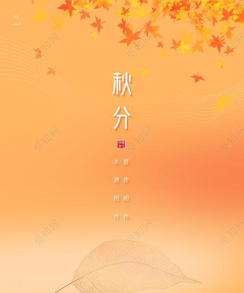 秋分祝福短信大全（唯美短句，祝福情深）