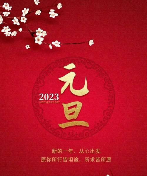 元旦礼物祝福语简单（迎接2024元旦，送礼物祝福）