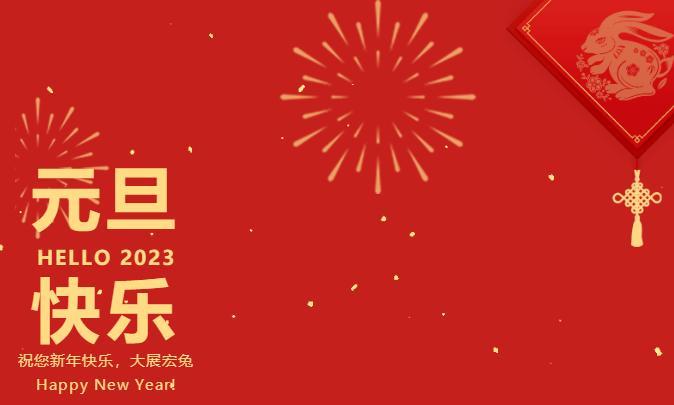 元旦礼物祝福语简单（迎接2024元旦，送礼物祝福）