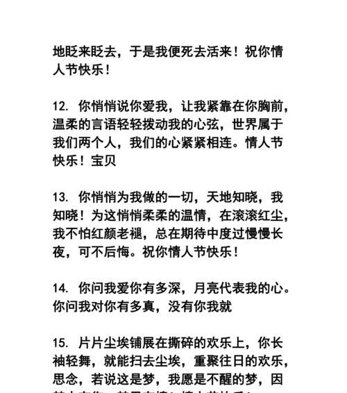 情人节送给男友的祝福语（送男朋友的2024情人节祝福语）