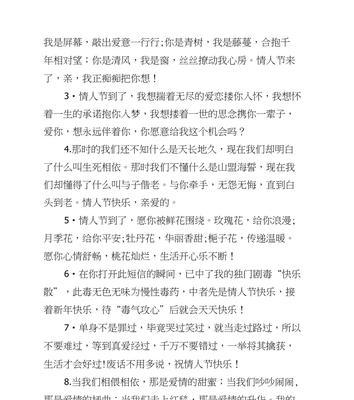 21年情人节祝福语（用短句传递爱意——2024情人节祝福语感动句子）