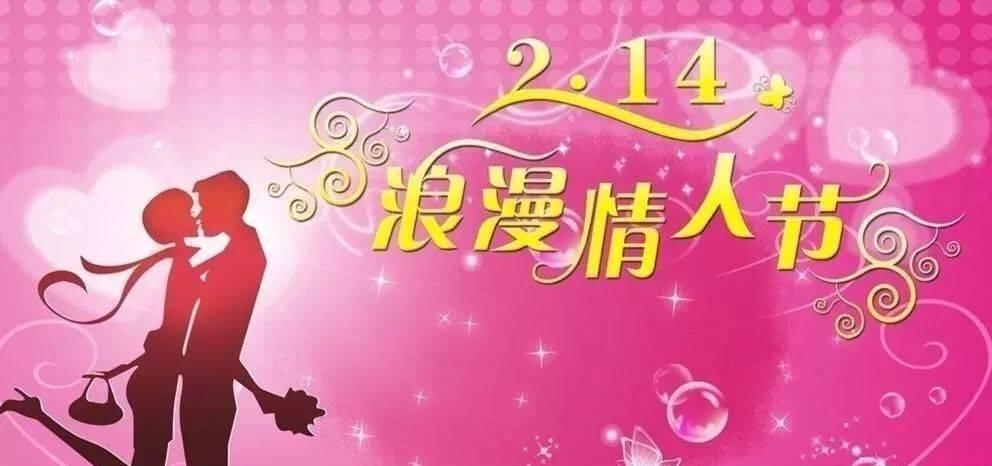 2024年情人节祝福语（用心传递爱，情人节幸福相伴）