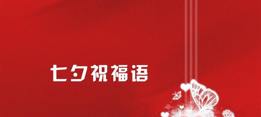 情人节祝福语 微信（2024情人节微信祝福语——传递爱的甜蜜）