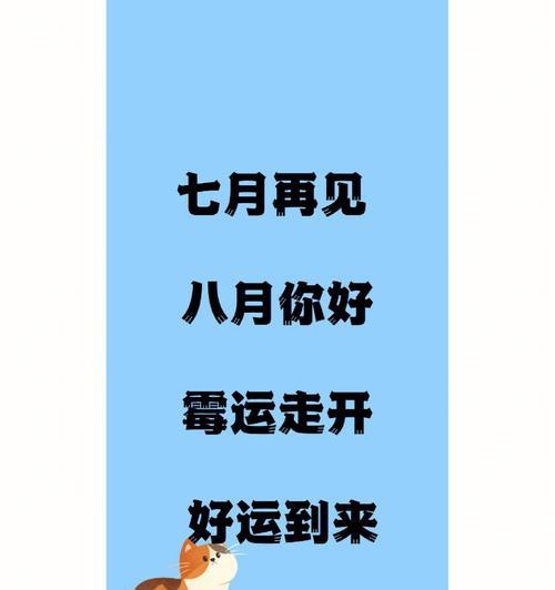 7月再见8月你好的文案（七月离别，八月相遇）