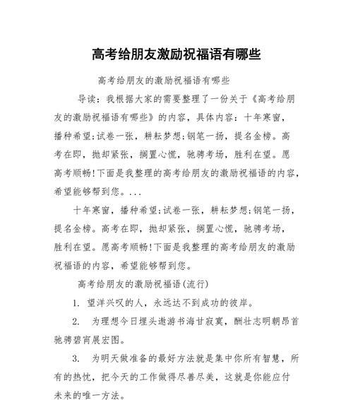 有关高考同学升学短信祝福语的好句子（同心协力，铸就未来——高考同学升学祝福语）