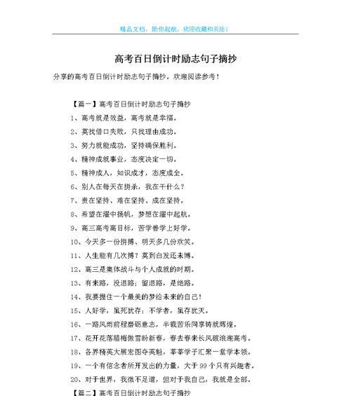 高三励志语句大全（高三奋斗，唯美语录助力）