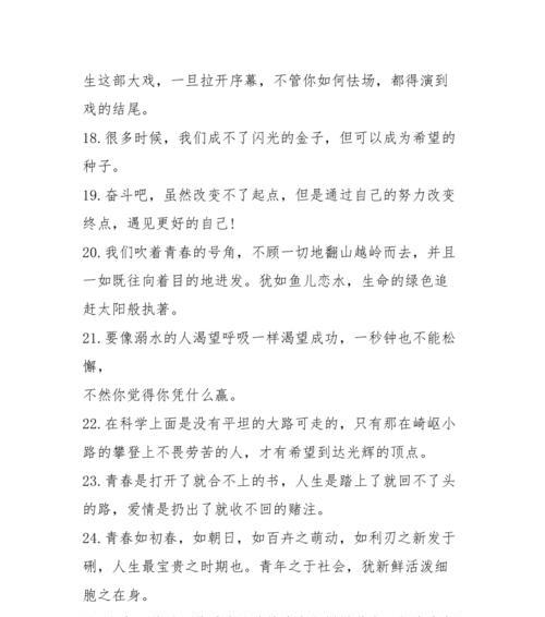 关于青春拼搏的句子摘抄（关于青春努力拼搏的句子）