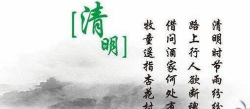 关于清明节的诗和句子（缅怀先人感悟生命——清明节诗歌主题短句）