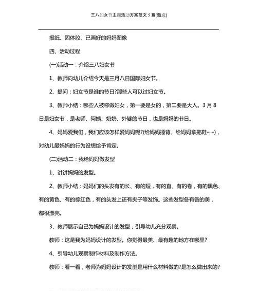 有关中班三八主题活动方案的短句子（以真情抒怀，共享欢乐时光）