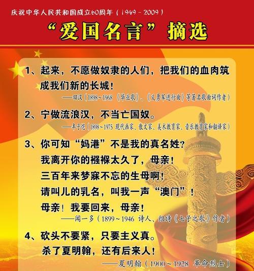 关于爱国名言的句子有哪些（爱国主义）