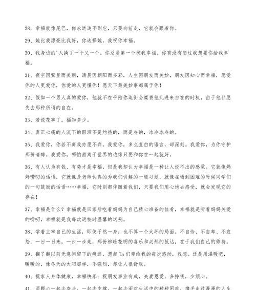 有关幸福的优美唯美句子的短句英语（幸福无处不在）