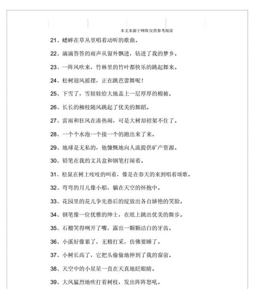 有关拟人的句子10字（唯美短句赏析）