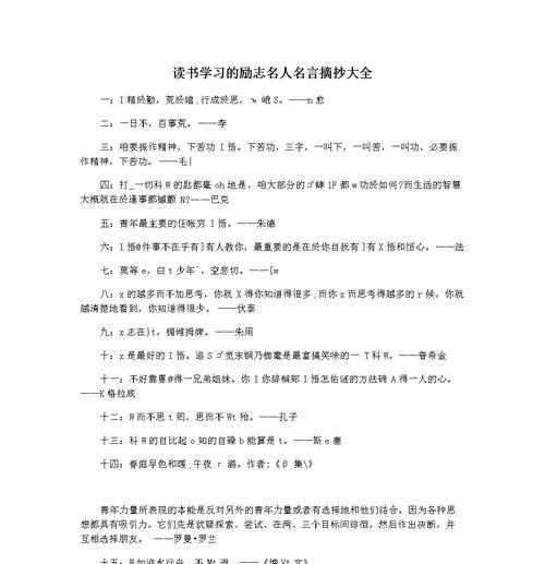 有关励志名言警句摘抄大全（用唯美短句激励自己、成就未来）