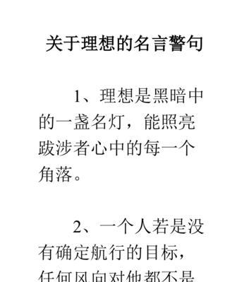 关于选择的名言警句和哲理性句子（选择人生，追寻梦想）