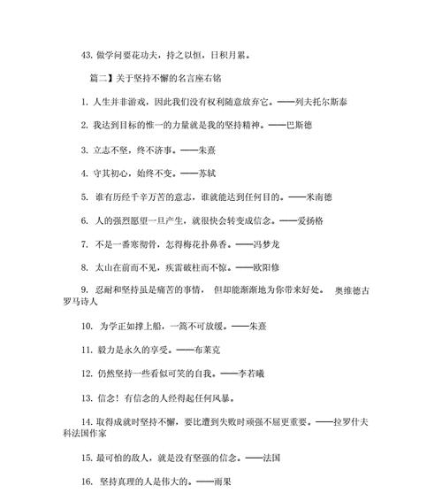 关于坚持的名言10句（人生坚持不懈）