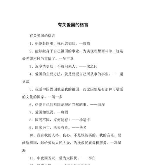 有关爱国的名言警句摘抄大全（爱国名言名句）