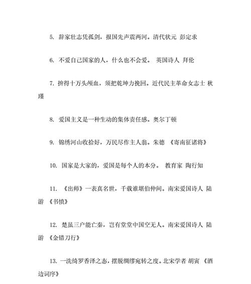 有关爱国的名言警句摘抄大全（爱国名言名句）