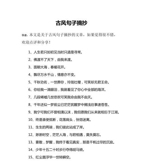 优美的句子摘抄大全2024（诗意绵长——十句唯美句子）