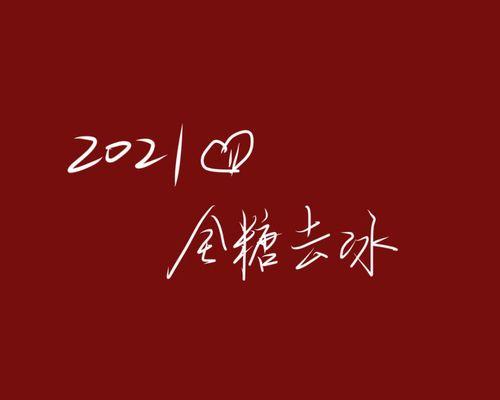 关于跨年的唯美说说（跨越时间的美好祈愿——以2024跨年唯美句子朋友圈说说为主题）