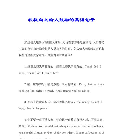 关于鼓励的优美句子大全（开学加油鼓励——梦想的起点）