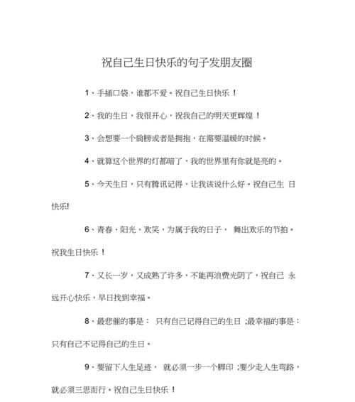 关于祝妈妈生日快乐的句子（在这个特别的日子里，送给妈妈最温馨的祝福）