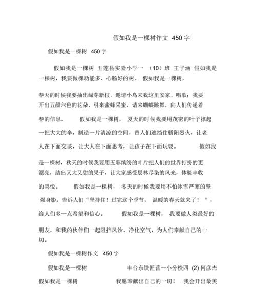 关于假如我是什么什么的作文（《假如我是一只小鸟》）