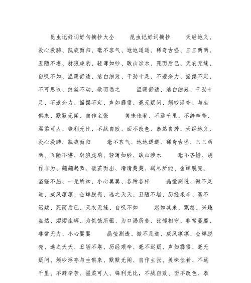 有关好句的作文600字（《探索语言的奥秘，收获美好的人生》）