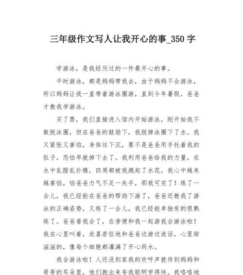 以开心的一件事为题目（《快乐源泉不断涌现》）