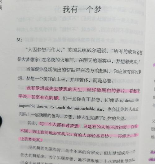 我有一个梦,作文（《实现梦想的故事》）