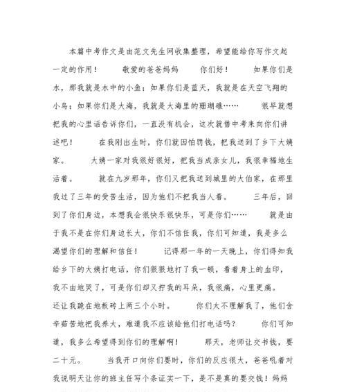 致父母的一封信600字(八)（《亲情之深感恩之心》）