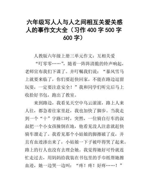 感人的事的作文800字（《绕路回家的故事》）