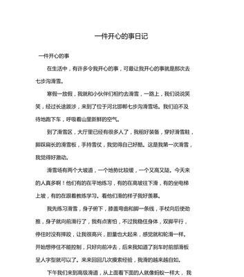 以我高兴的一件事为题写一篇作文（《欢乐喜事如约而至》）