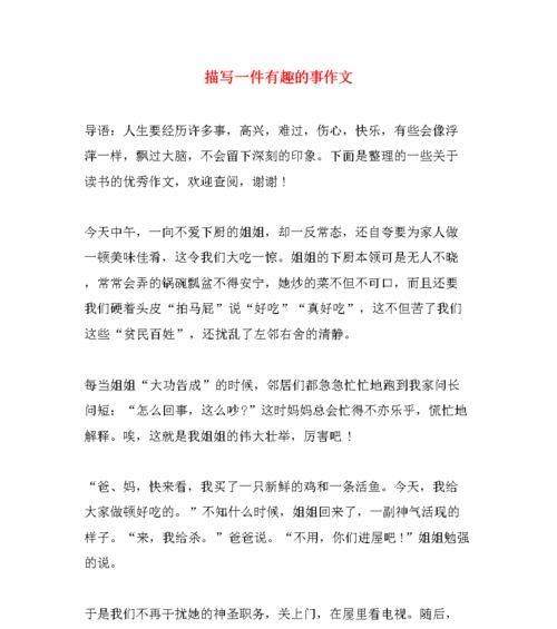 以我高兴的一件事为题写一篇作文（《欢乐喜事如约而至》）