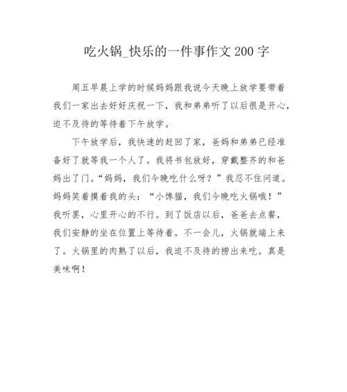 最快乐的一件事优秀作文（《最快乐的一天》）