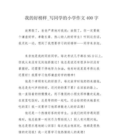 以我的榜样为题的演讲稿（《我成为了一个小学生的榜样》）