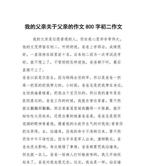 有关我的爸爸的作文400字（《我的爸爸，平凡而不平凡》）