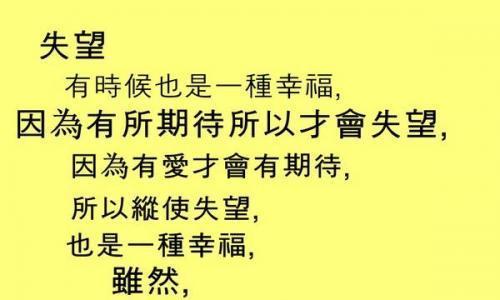 有关失望的说说简短（信任，曾经的美好，如今的失望）