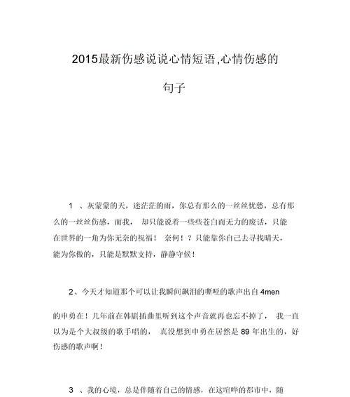 心情不好发朋友圈的句子心情短句（心情不好，借句唯美言语宣泄）