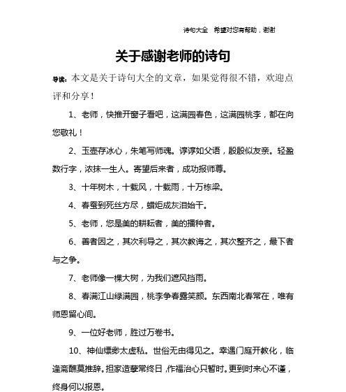 关于感谢老师的唯美句子说说心情（让孩子在您手中成长，感恩不尽）