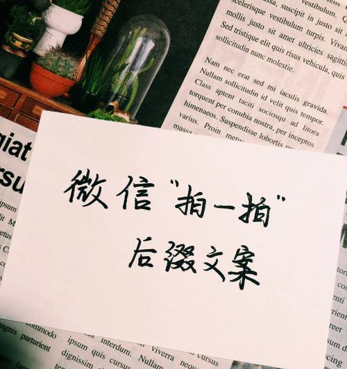 微信拍一拍搞笑后缀的句子8个字（微信拍一拍搞笑后缀）