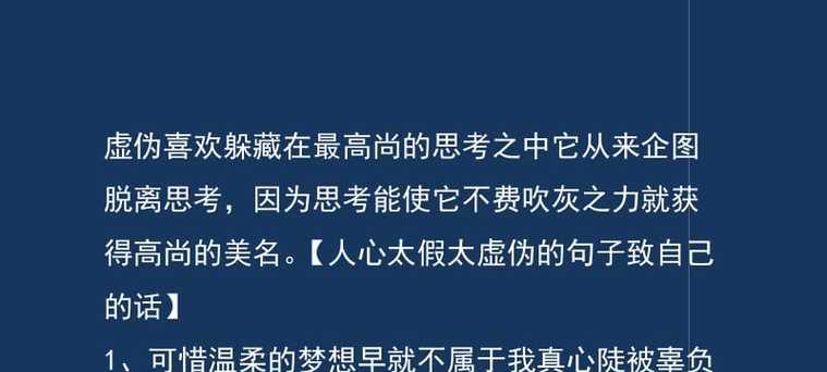 表达看透人心的说说社会（探寻人心深处的秘密）