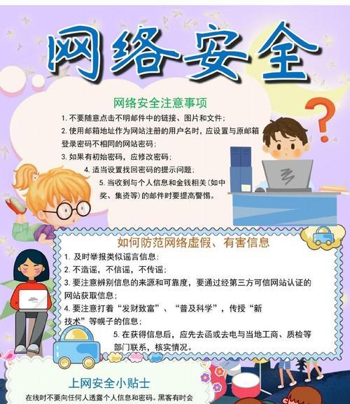 网络安全手抄报的句子小学生（网络安全之美）