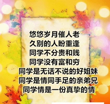 有关同学情谊的唯美句子的短句英语（友情芬芳：同学情谊）