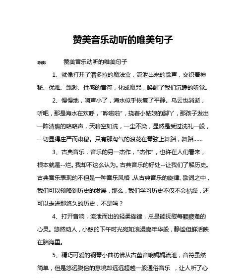 有关赞美母亲的唯美句子或段落的句子有哪些（母亲，我爱您）