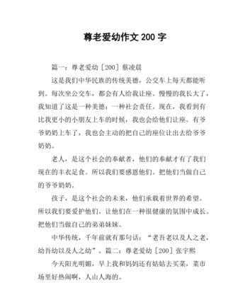 有关尊老爱幼名言名句的短句子（尊老爱幼——传承美德）