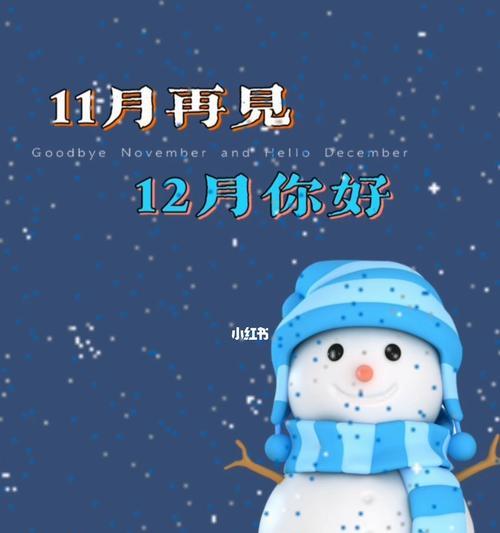 12月再见1月你好说说（岁月的离别，友情的长存）