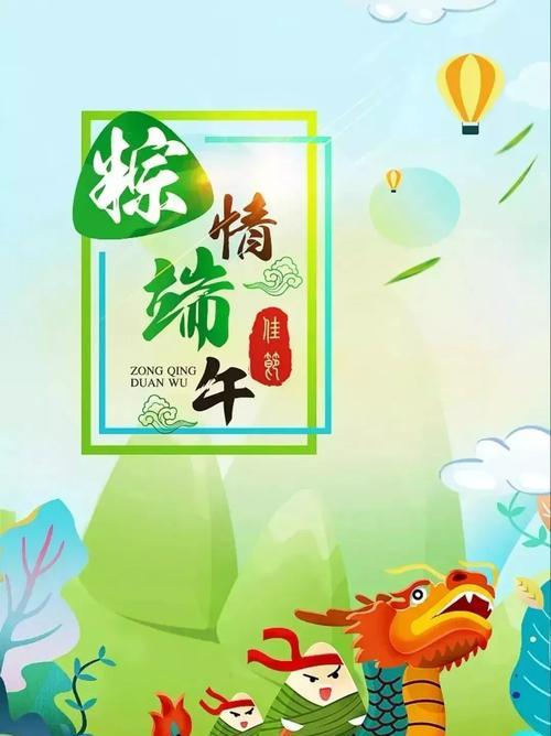 2024年端午节的祝福语大全简短（最新祝福语与端午节共舞）