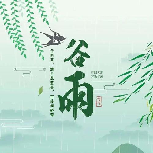 有关最新谷雨优秀祝福语85条的好句有哪些（谷雨祝福语集锦）