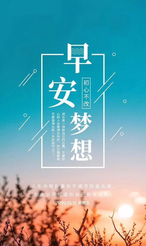 2024年早安短句正能量（2023最新早安语录，传递正能量）