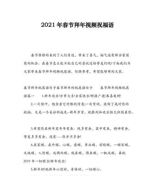 舂节拜年祝福语（迎接2024春节，送上祝福的25个唯美短句）